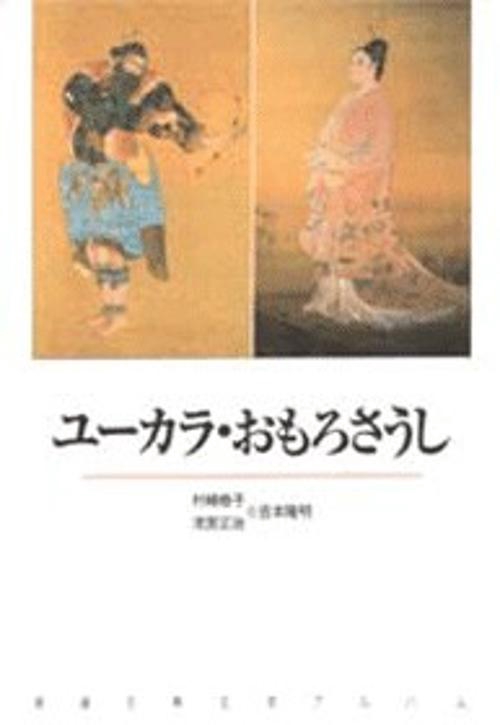 新潮古典文学アルバム 別巻