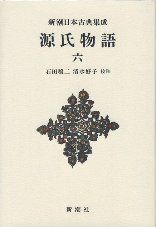 源氏物語　6