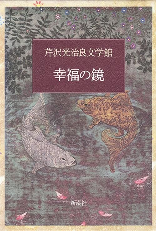 芹沢光治良文学館 7