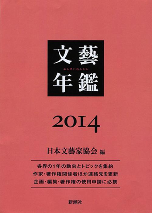 文藝年鑑 2014