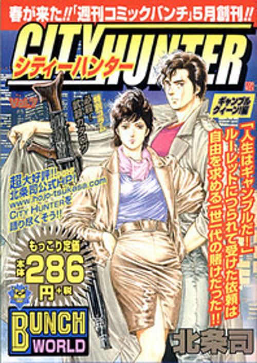 シティーハンター Vol.7 ギャンブルクインーン編