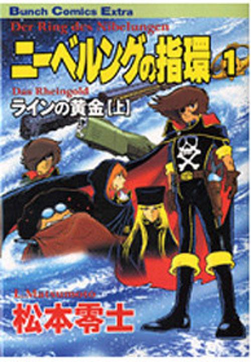 ニーベルングの指環 1