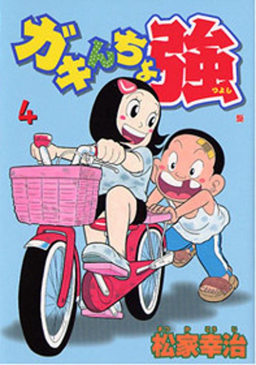 ガキんちょ強 4
