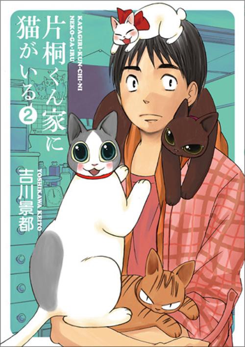 片桐くん家に猫がいる 2