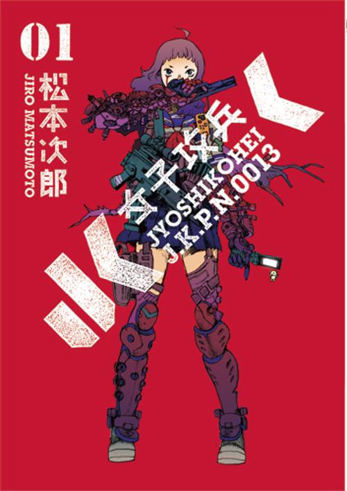 女子攻兵 1