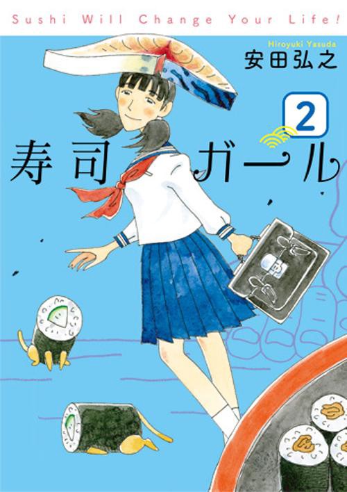 寿司ガール 2