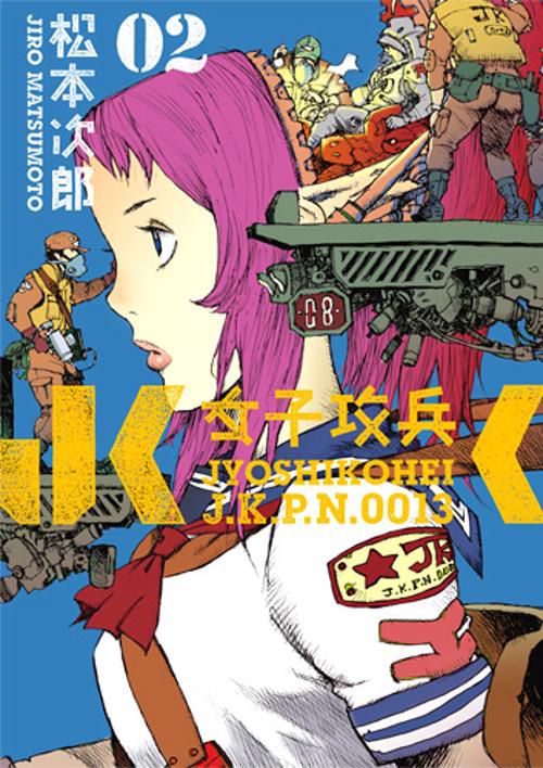 女子攻兵 2