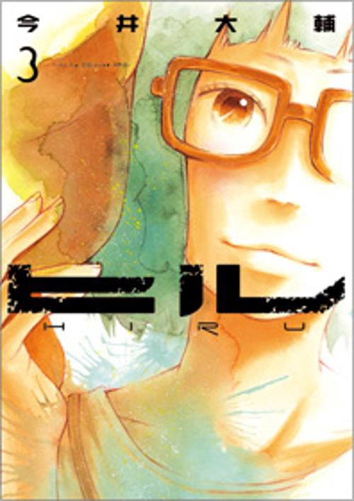 ヒル  ３
