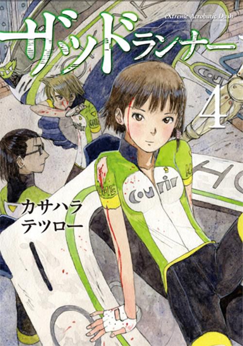 ザッドランナー 4