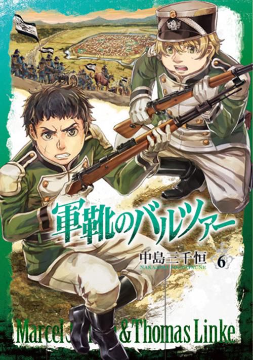 軍靴のバルツァー 6