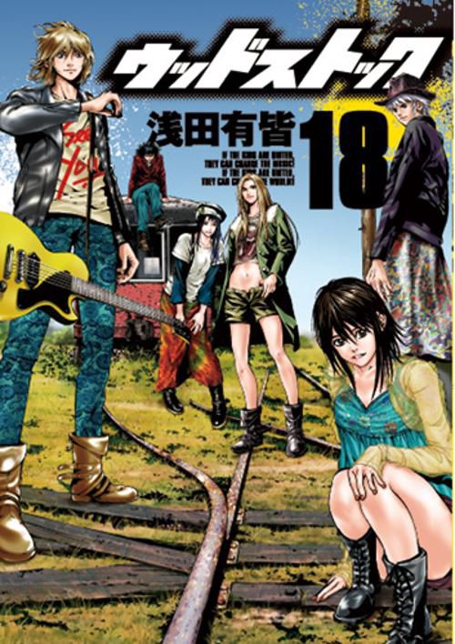 ウッドストック 18