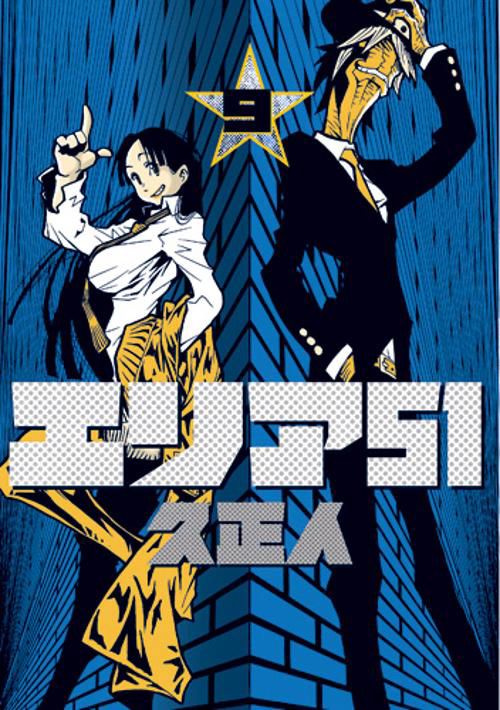 エリア51 9
