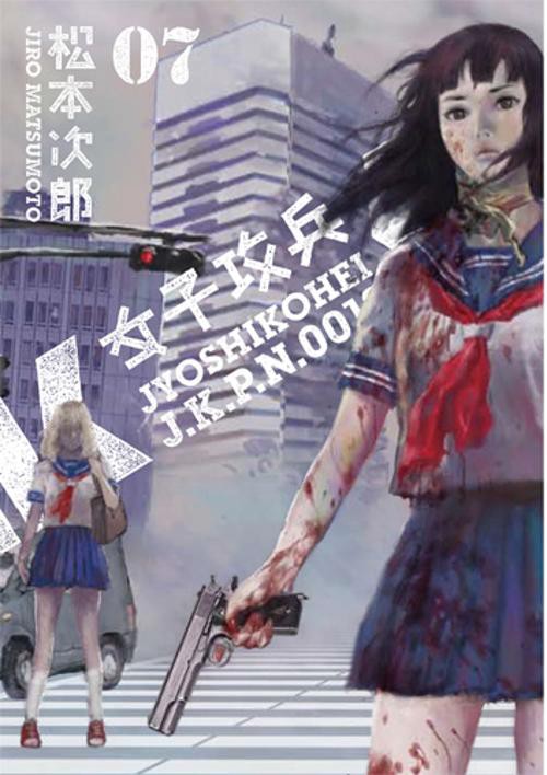 女子攻兵 7