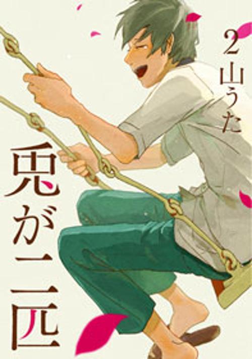 兎が二匹 2