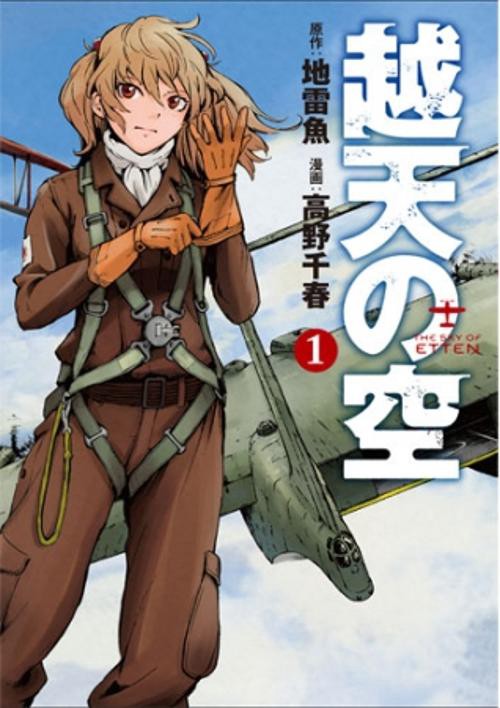 越天の空 1