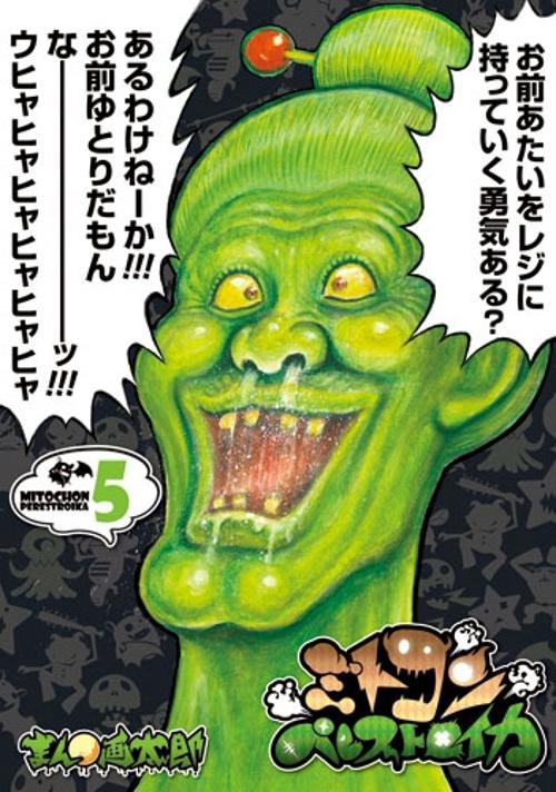 ミトコンペレストロイカ 5