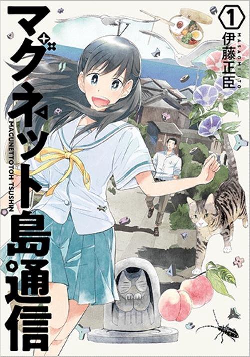 マグネット島通信 1