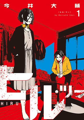 ヒル・ツー １
