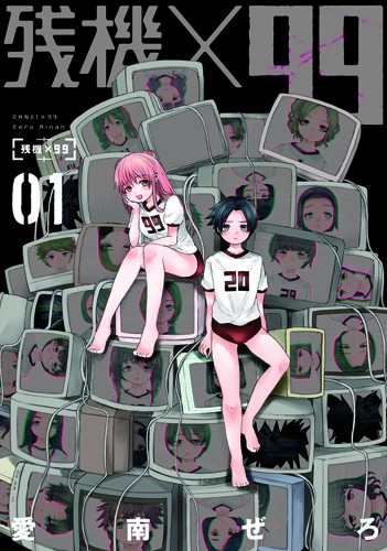 残機×99 1