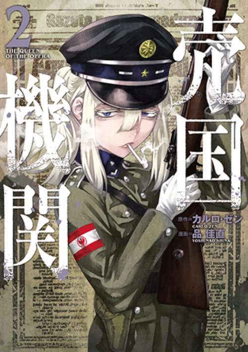 売国機関 ２