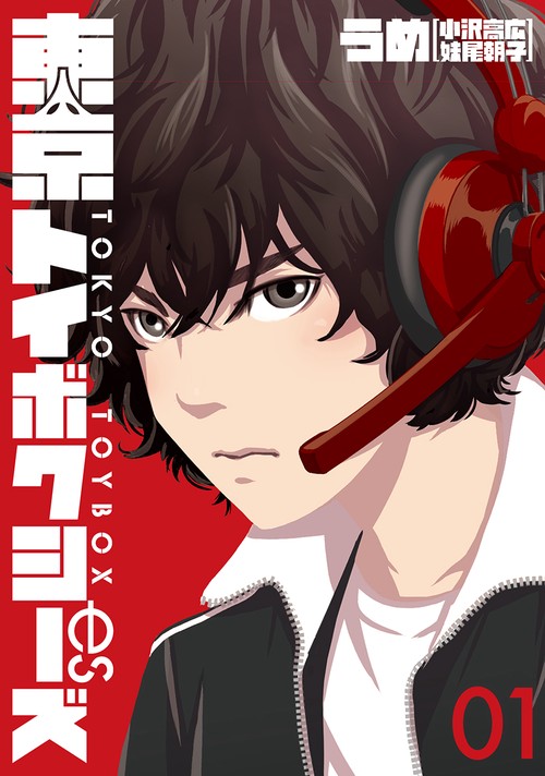 東京トイボクシーズ １