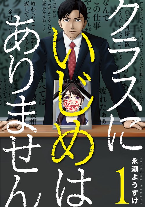 クラスにいじめはありません １