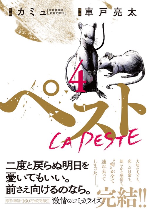 ペスト ４