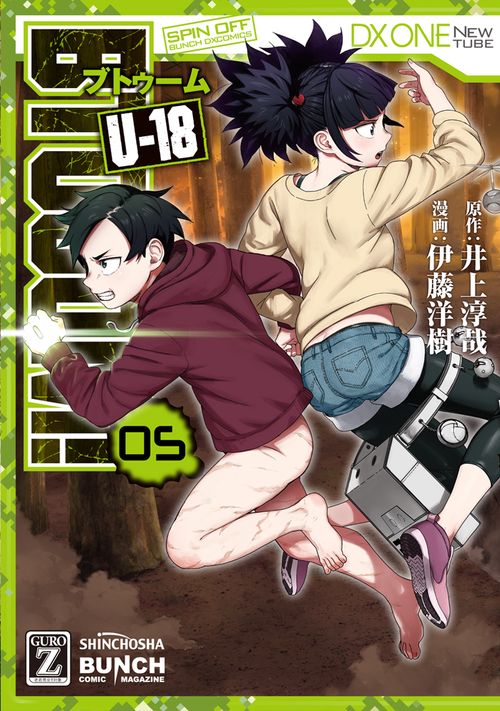 ＢＴＯＯＯＭ！ Ｕ１８ ５