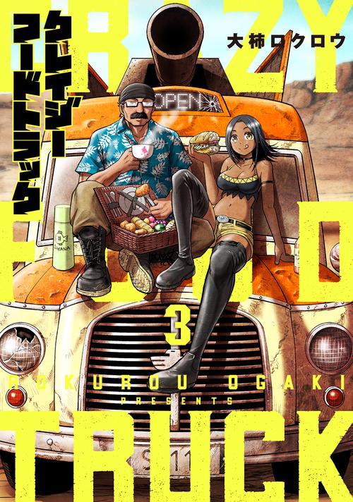 クレイジーフードトラック ３