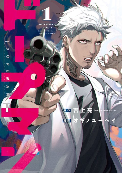 ドープマン １