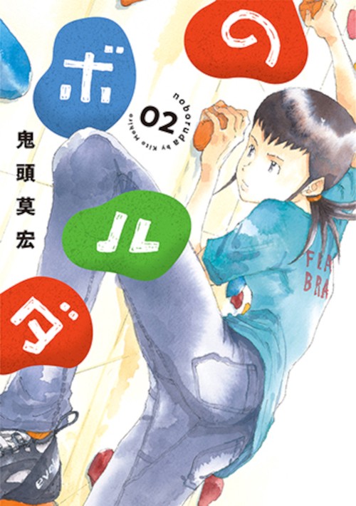のボルダ ２