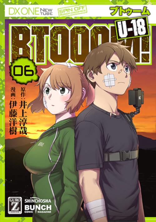ＢＴＯＯＯＭ！ Ｕ１８ ６