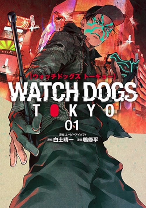 Ｗａｔｃｈ Ｄｏｇｓ Ｔｏｋｙｏ １