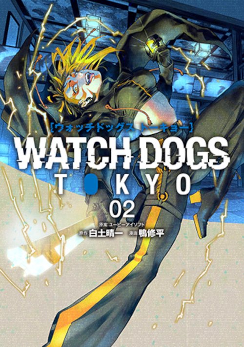 Ｗａｔｃｈ Ｄｏｇｓ Ｔｏｋｙｏ ２