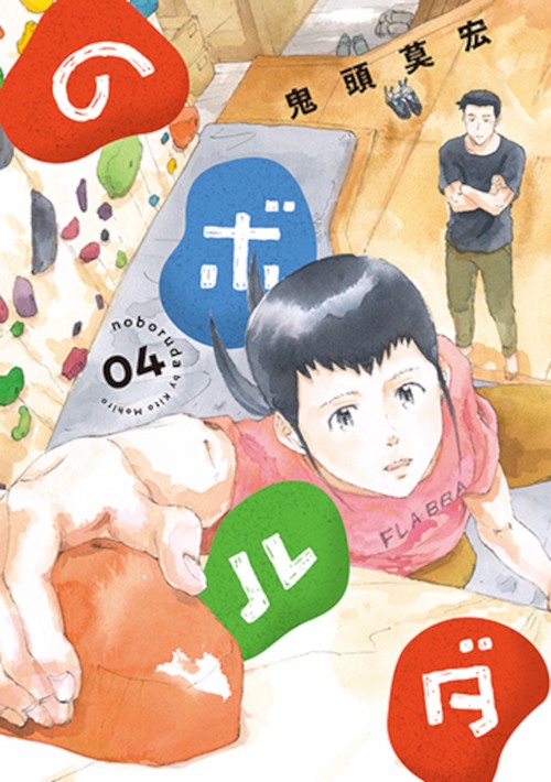 のボルダ ４