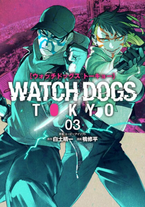Ｗａｔｃｈ Ｄｏｇｓ Ｔｏｋｙｏ ３
