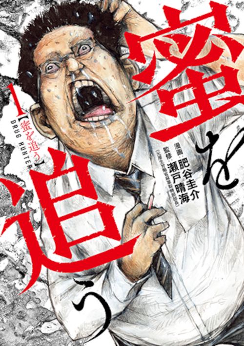 蜜を追う １
