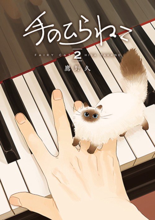手のひらねこ ２