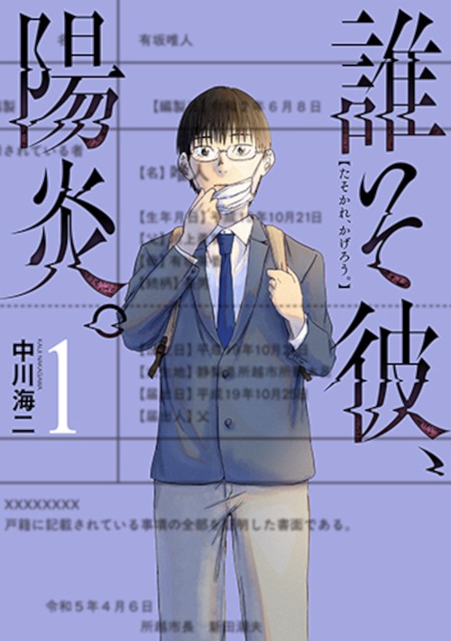 誰そ彼、陽炎。１