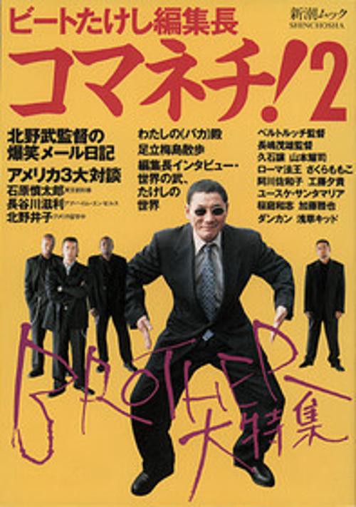 コマネチ 2