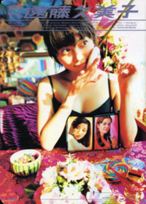 月刊遠藤久美子