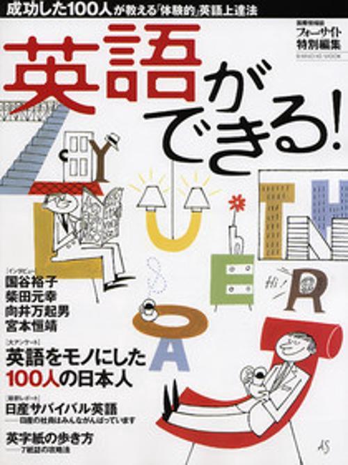 英語ができる!