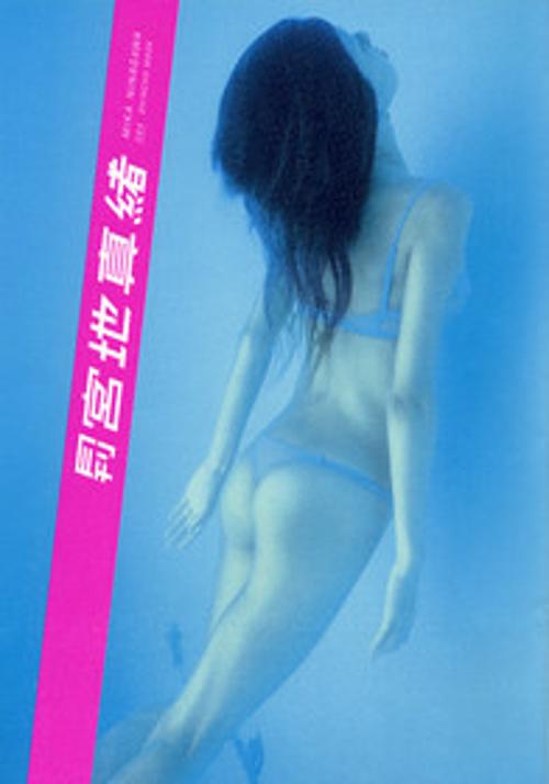 月刊宮地真緒
