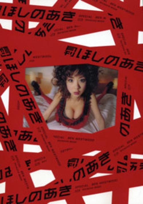 月刊ほしのあき (SPECIAL版)