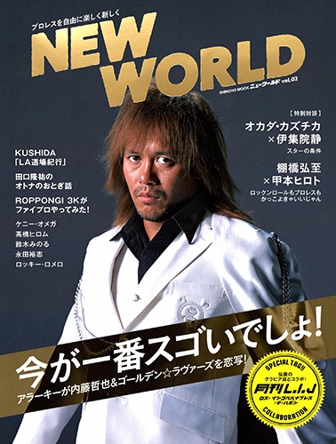 NEW WORLD 新日本プロレス公式ブック vol.02