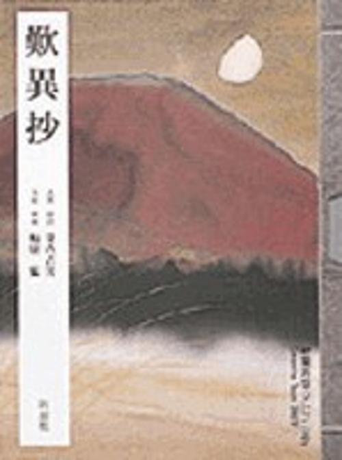 歎異抄