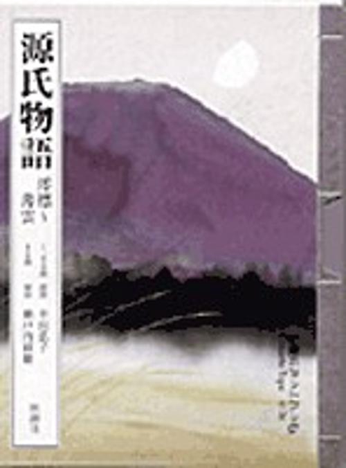 源氏物語 澪標〜薄雲