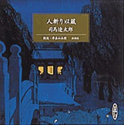 人斬り以蔵