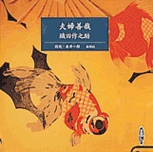 夫婦善哉