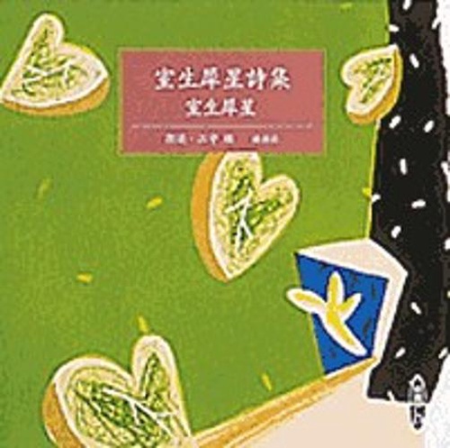 室生犀星詩集